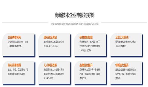 深圳市高新技術(shù)企業(yè)認(rèn)定 稅收優(yōu)惠、申報時間與申報條件詳解