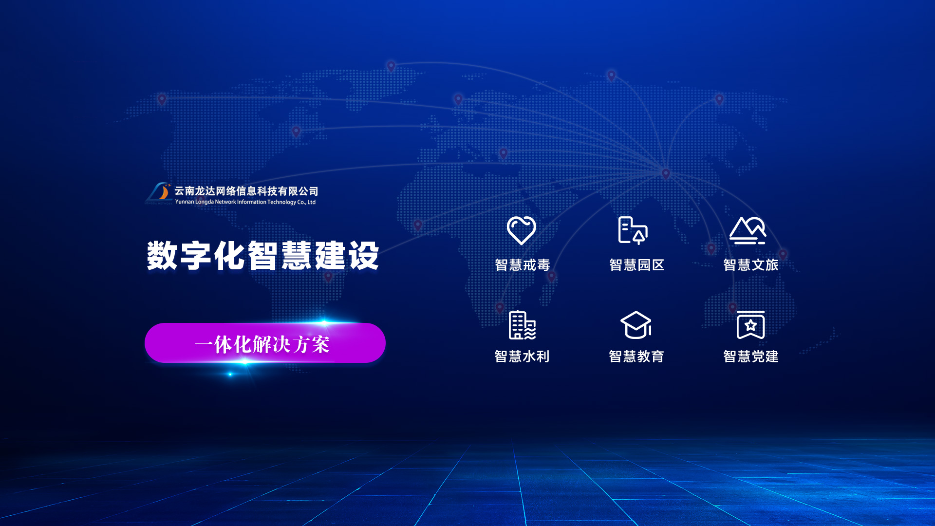 云南龍達(dá)網(wǎng)絡(luò)信息科技 專業(yè)信息技術(shù)咨詢服務(wù)的全面引領(lǐng)者