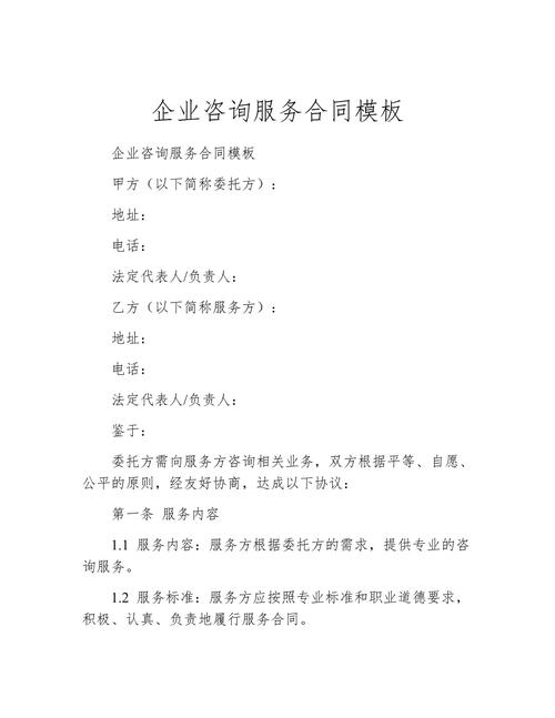 信息技術(shù)咨詢服務(wù)合同（一對(duì)一咨詢）精選要點(diǎn)解析——企業(yè)咨詢服務(wù)合同實(shí)務(wù)指南