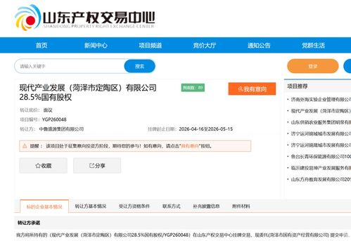 菏澤國資擬轉讓28.5%國有股權，技術咨詢企業價值待重估